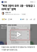 로또 3장이 모두 1등 당첨금 109억