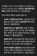 재선된 브라질 룰라 이재명이랑 판박이네요