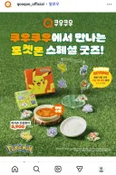 쿠우쿠우 포켓몬 콜라보 내용 떴다.jpg