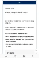 이제부터 당신은 현대차 회원이 아닙니다