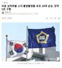 아동 성착취물 소지불법촬영물 유포 20대 남성, 징역 3년 구형