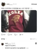 외국에서 마주친 고대 과잠.jpg
