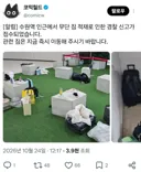 짐 때문에 난리라는 수원 코믹월드