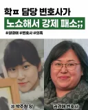 학폭 담당 변호사가 노쇼해서 강제 패소