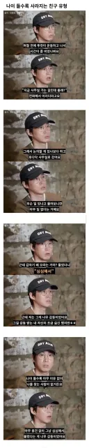 나이들수록 사라지는 친구 유형