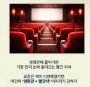영화관 좌석이 빨간색인 이유