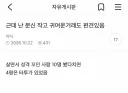 근데 난 문신 작고 귀여운거래도 편견있음
