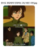 판사도 정당방위 인정하는 코난 범인 사연