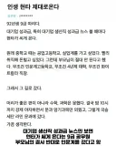 인생 현타 제대로 온다
