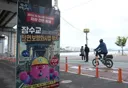 오늘부터 차량진입 통제하는 잠수교 사진