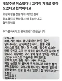 배달주문 취소했더니 고객이 가게로 찾아오겠다고 협박하네요