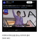 일본총리 미국 도착직후 수많은 환영인파