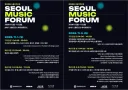 '2026 서울뮤직포럼' 개최…국내외 음악 산업 전문가 한자리에