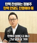 정봉주 '조희대 탄핵 안되도 해야한다'