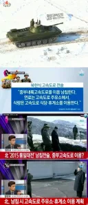 김정은식 북한 고속도로 전술