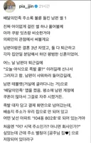 배민으로 불륜 들킨 남편 썰..