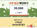 쿠팡이 가입유도 쿠폰 막 주네요.jpg