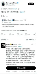 헛소리하는 일론 머스크에게 모 트위터인의 반박 방법