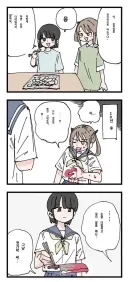 그 아이가 항상 젓가락을 쓰던 이유.manga
