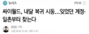 싸이월드, 내달 복귀 시동…잊었던 계정·일촌부터 찾는다