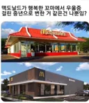 맥도날드 매장으로 보는 시대 분위기 변화.jpg