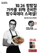 오늘 탕탕절인데 탕수육 드십니까?