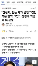 신천지, 덮는 자가 범인' '김민석은 협박 그만'…정청래 역공에 與 분열