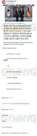 독일, 대한민국 주둔군 2배 증강 논란.pg