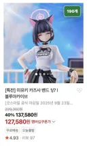블루아카) 약 50% 할인하는 카즈사 피규어.jpg