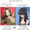 연상녀 취향 대결.jpg