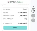 아이폰 17 프로 맥스 512G 실버 판매금 받았습니다.