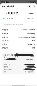 7만원 혜택 프로모션이라더니 168만원 결제한 강서구 블랙박스 업체
