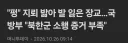 지뢰 밟아 발 잃은 장교…국방부 "북한군 소행 증거 부족"