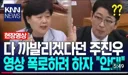 김혜경 여사 골프논란 오늘자 국감 부끄럽습니다.