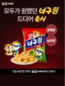농심 너구링 출시...