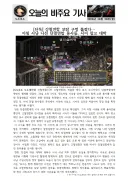[아스테어] 강철연합 보탐 구멍 뚫렸다. 아침 사냥 나선 단결연합 용사들, 시어 잡고 대박