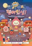 최근 성공리에 마무리된 지역 축제