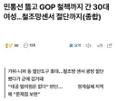 민통선 뚫고 GOP 철책까지 간 30대 여성... 대공 혐의점 없어