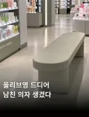 드디어 남자들 죽이려는 올리브영