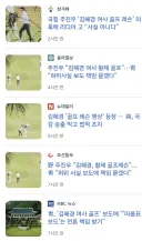 황제골프 일갈하는 참된 정치인