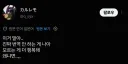일위터에서 오늘 조리돌림당한 씹덕식 말투