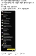 아파트 단톡에 못참고 소심하게 한마디했다는 스레드인.threads