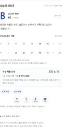 사주로 로또 번호랑 금전운 봐주는 무료 사이트가 있네요 (가입X)