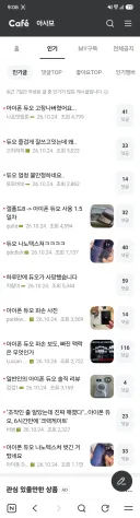 현재 아이폰 사용자 모임의 인기글 근황