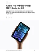 신상 아이패드 미니 출시했네요
