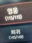 린생 최대 업적