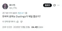 한국어 공부는 Duolingo가 제일 좋은가?
