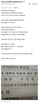보이스피싱 당해서 5000만원 뜯긴 후기
