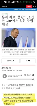 폴란드 1인당 소득 일본 역전 예상