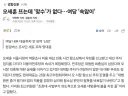 오세훈 뜨는데 '맞수'가 없다..여당 '속앓이'